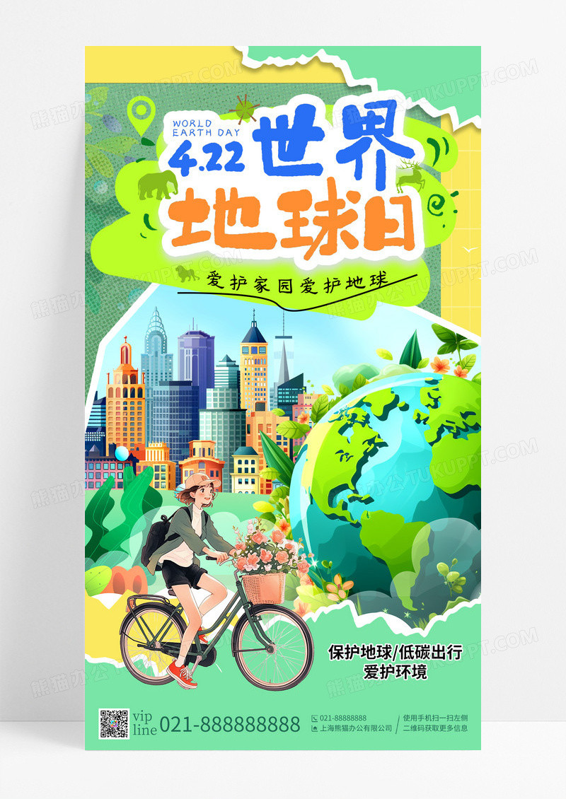 绿色撕纸风插画世界地球日公益手机宣传海报