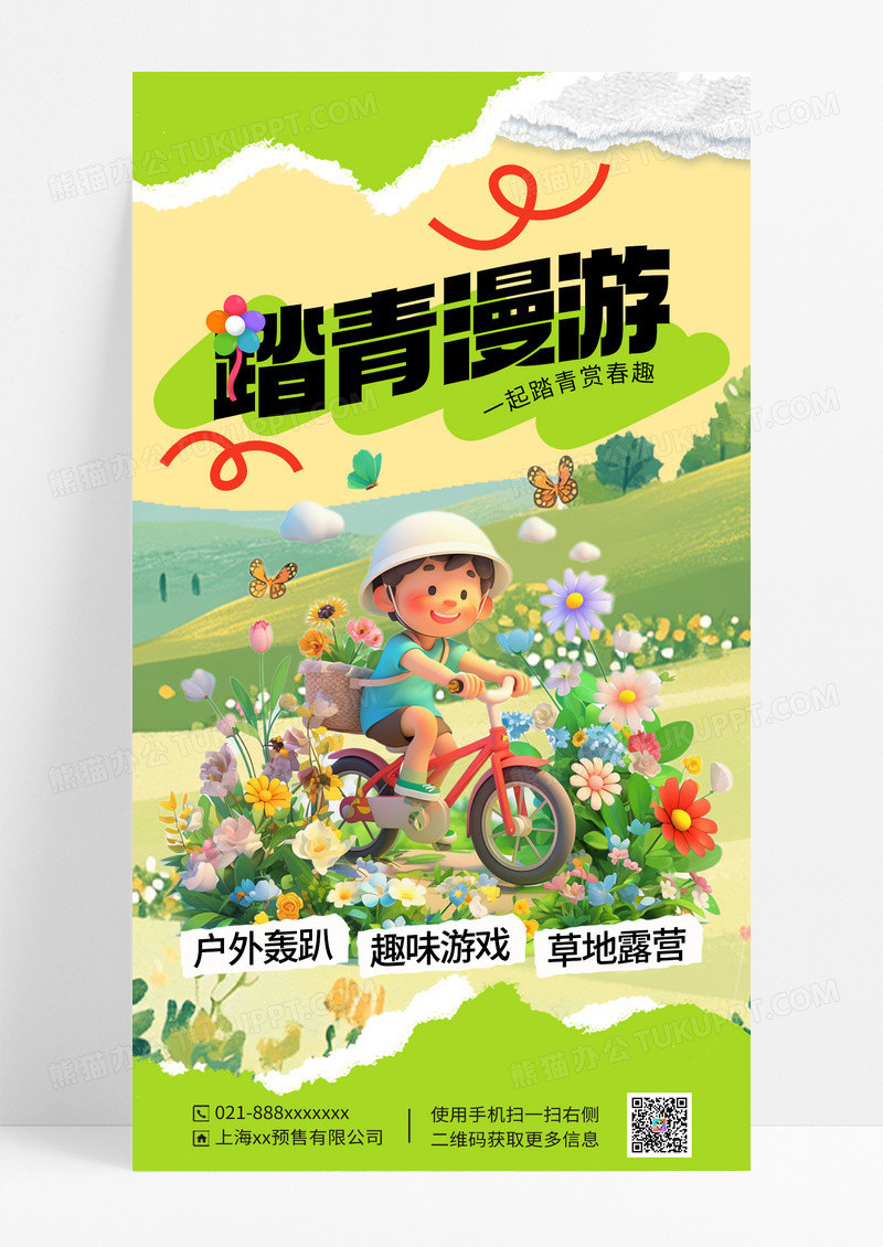 绿色简约撕纸风踏青春游宣传海报
