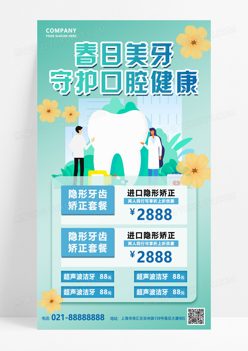 简约插画春季口腔优惠活动蓝海报宣传海报