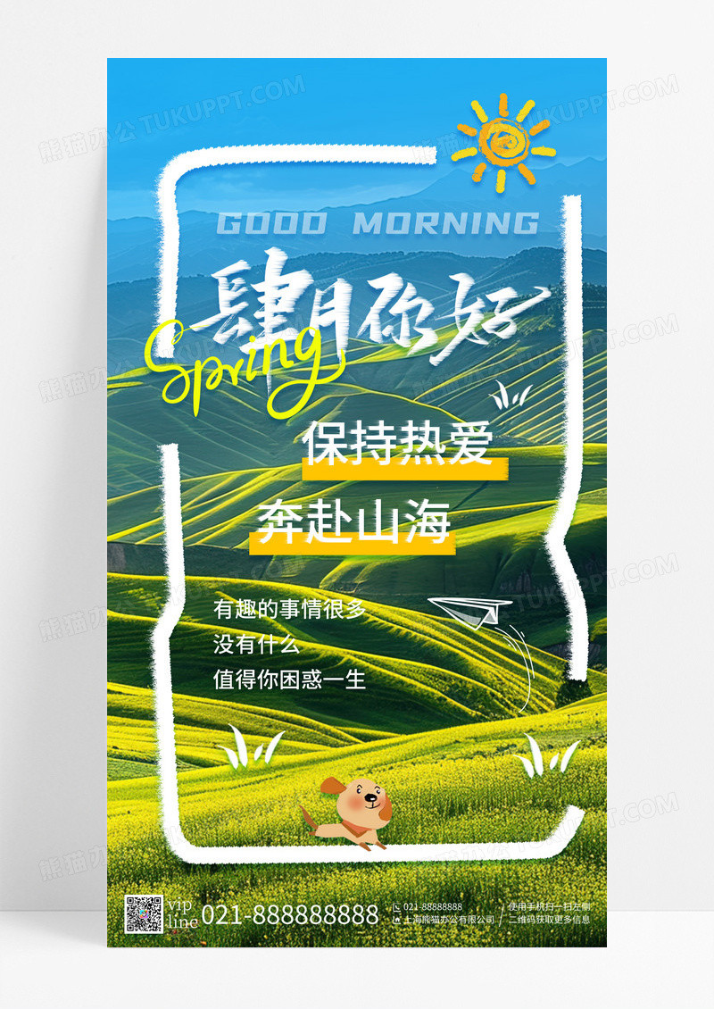 绿色简约肆月你好spring春天早安正能量手机宣传海报