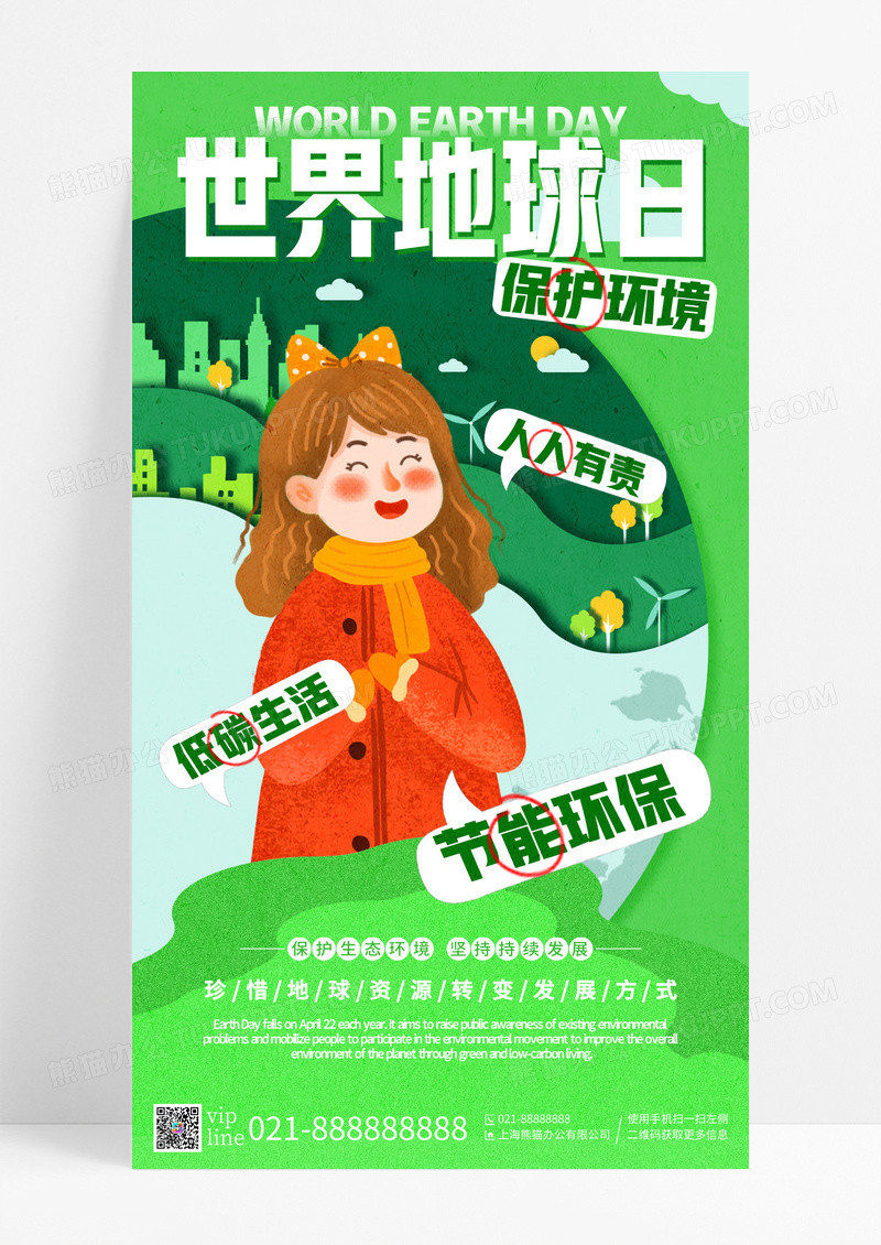绿色简约插画世界地球日公益手机宣传海报