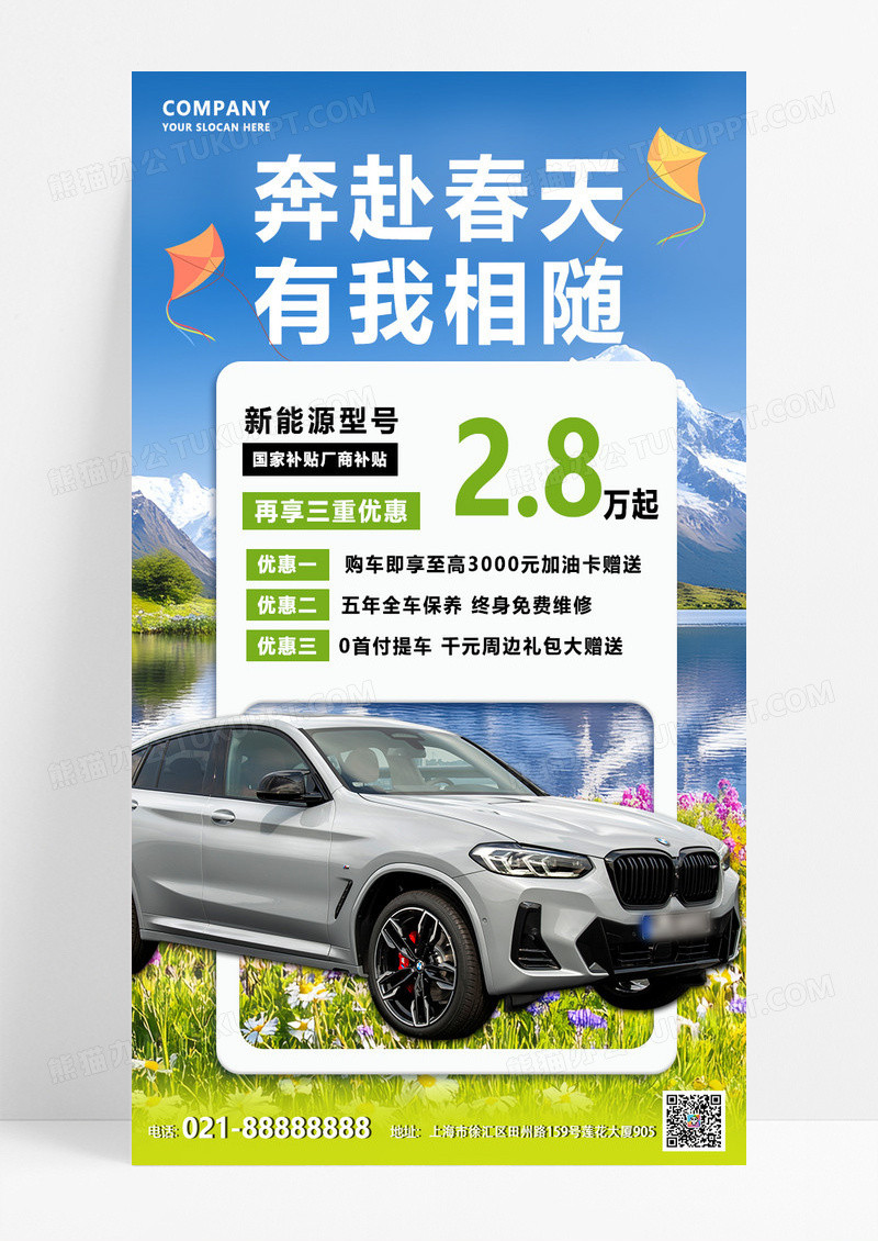 蓝色绿色简约春季汽车营销汽车山脉景色海报