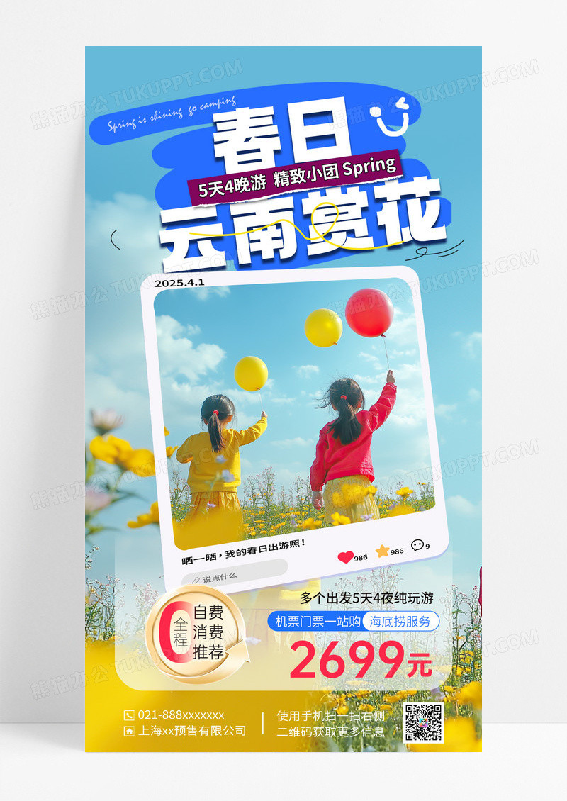 蓝色简约春日云南赏花旅游促销简约赏花海报设计