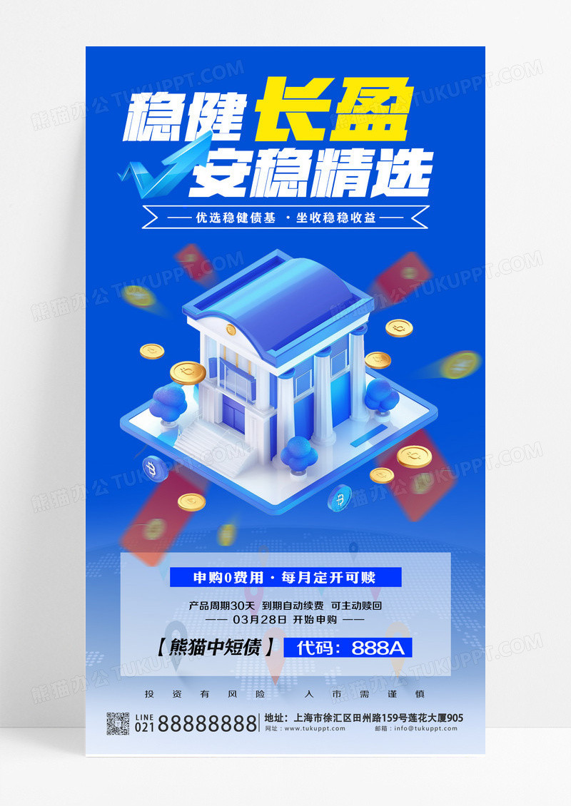 春季金融海报理财产品基金海报手机海报设计