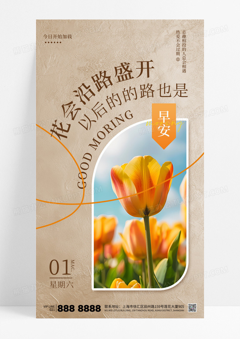 质感简约日签早安问候你好励志海报