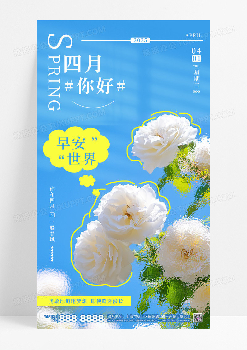 蓝色简约四月你好日签早安励志心情海报