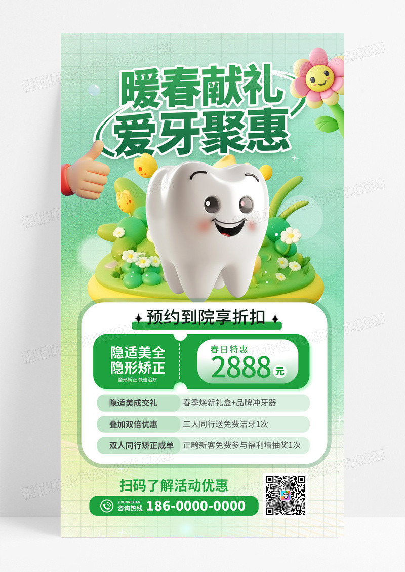 清新绿色春天暖春献礼爱牙聚会牙科医院手机海报