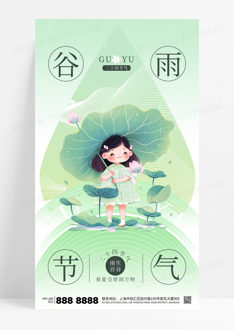 绿色小清新简约谷雨二十四节气插画风传统节日海报