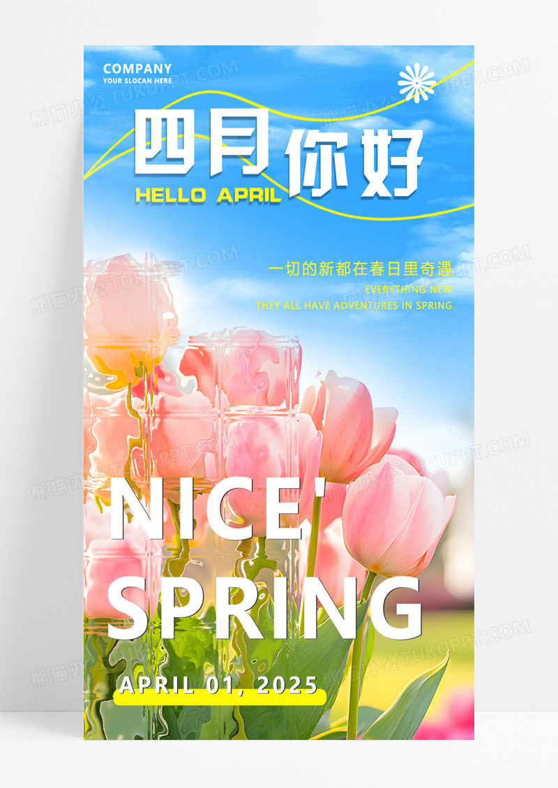 蓝色简约你好四月郁金香大字风海报创意广告海报