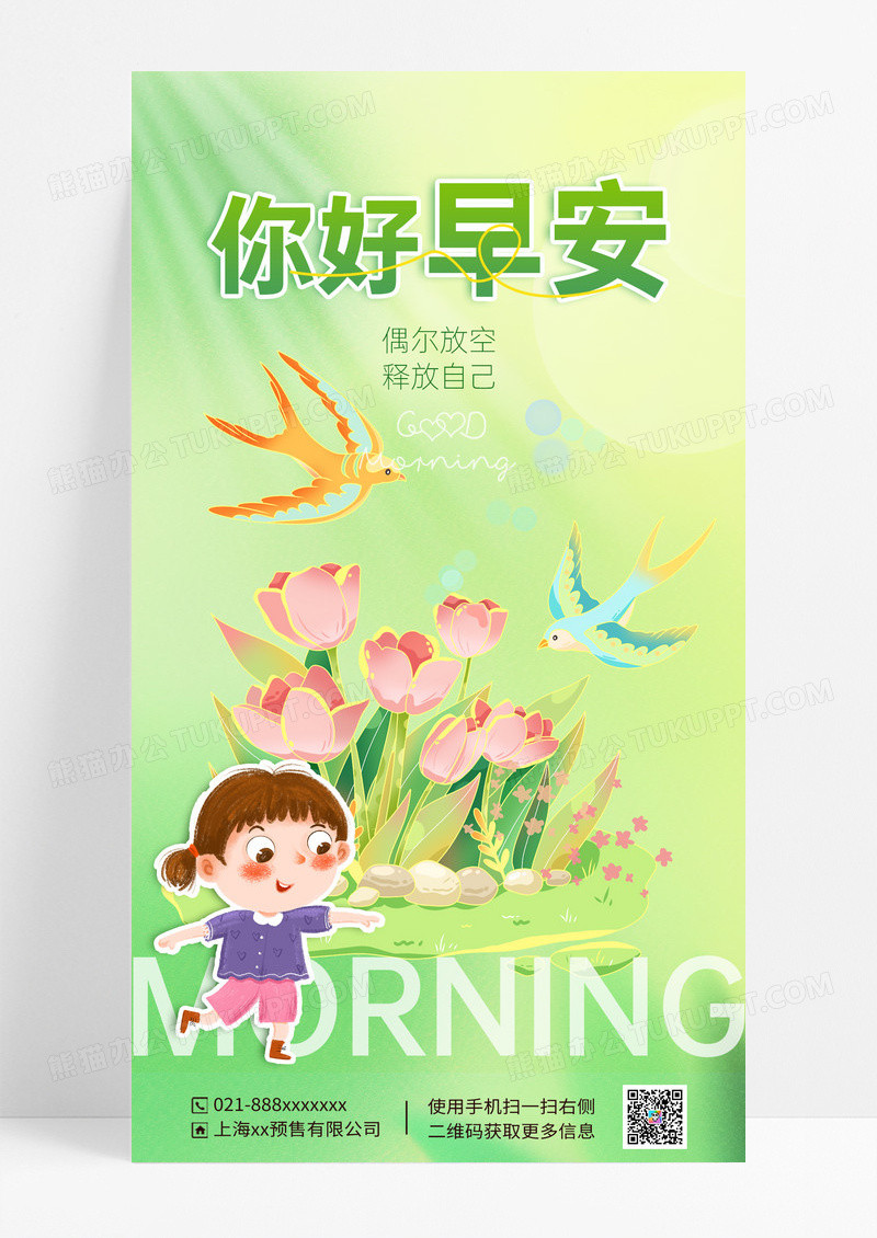 绿色早安问候海报问候女孩花朵海报设计