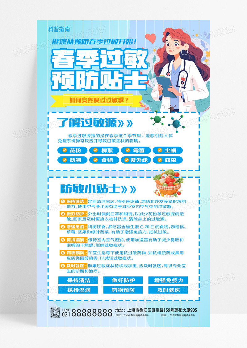 春季过敏预防医生科普绿色创意手机海报海报设计