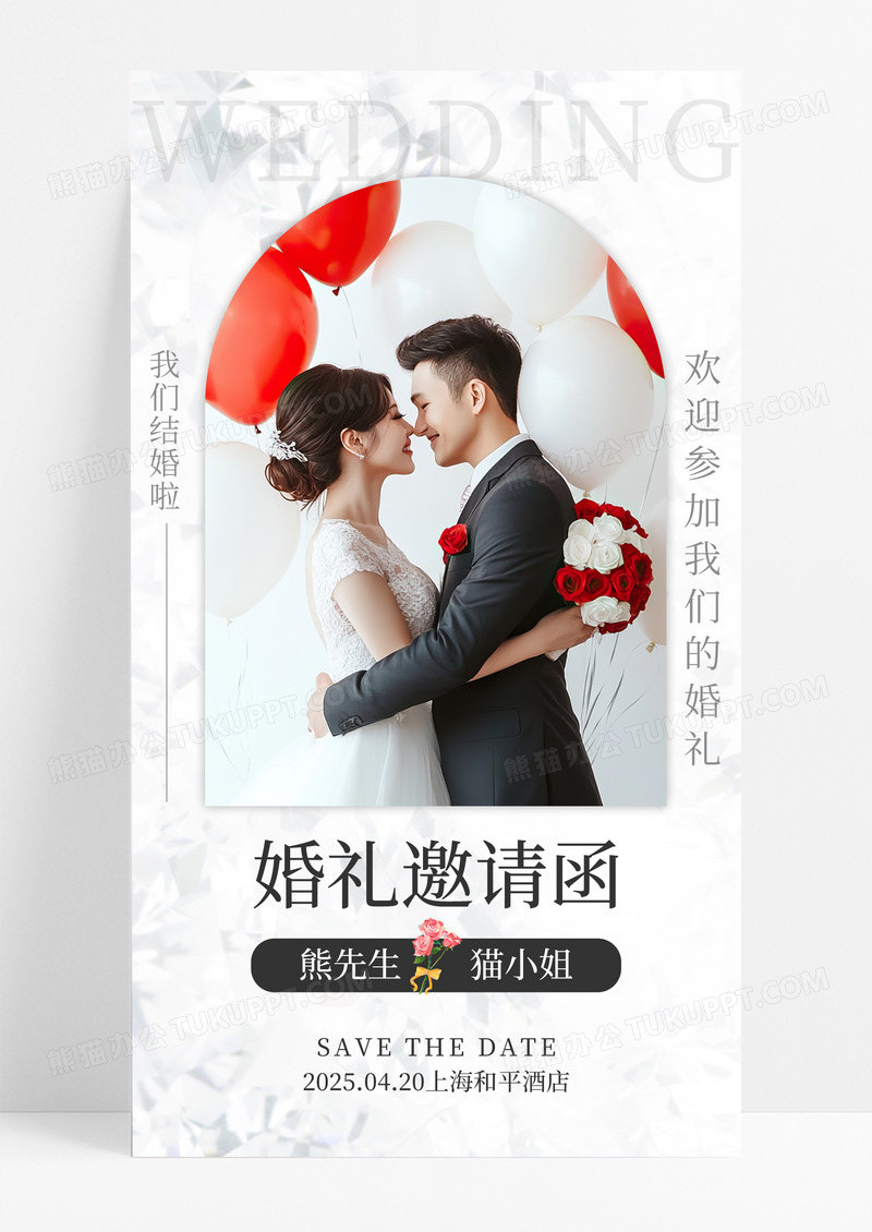 简约奢华婚礼邀请函新娘新郎手机海报