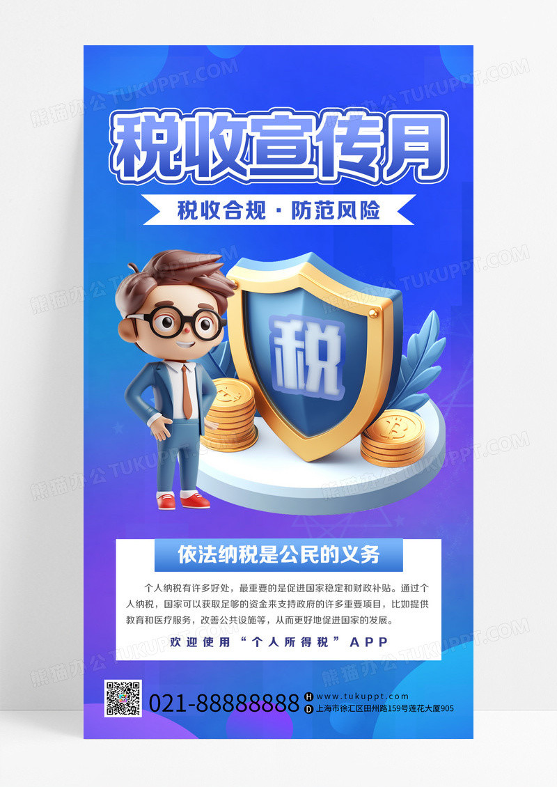紫色渐变税收宣传月钱币手机海报设计