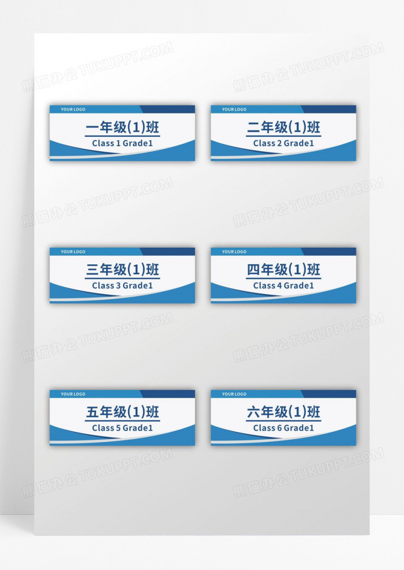 蓝色学校校园班级简约门牌科室牌