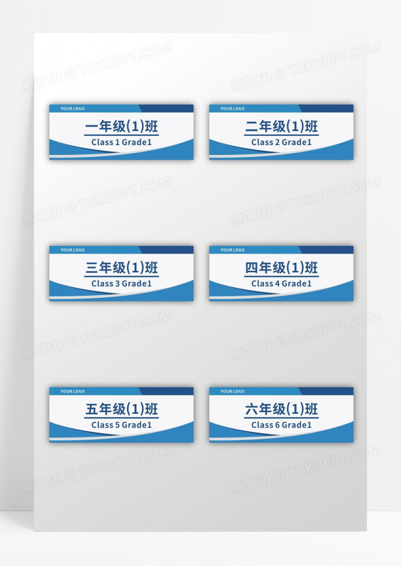 蓝色学校校园班级简约门牌科室牌