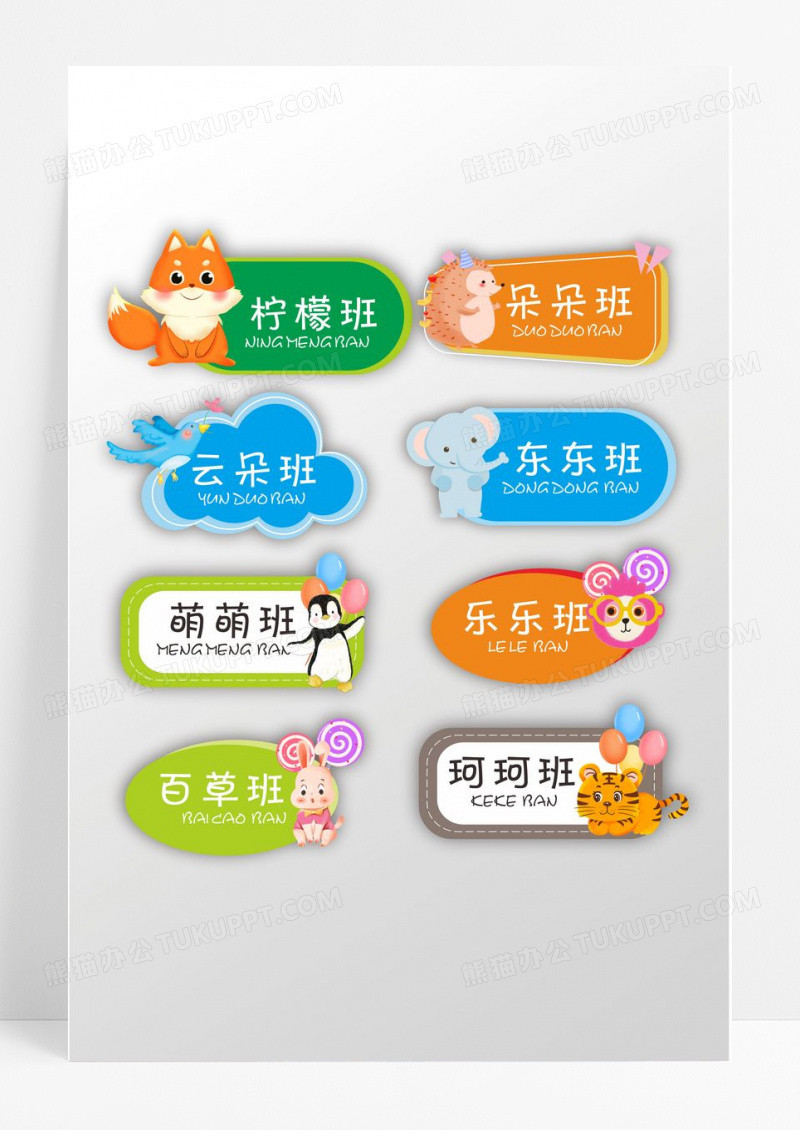 幼儿园卡通造型门牌异形门牌设计