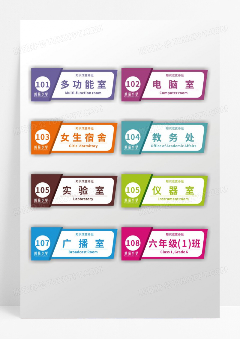 彩色简约多功能教室学校门牌设计