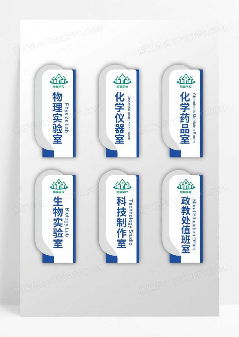 创意造型款学校教室门牌设计