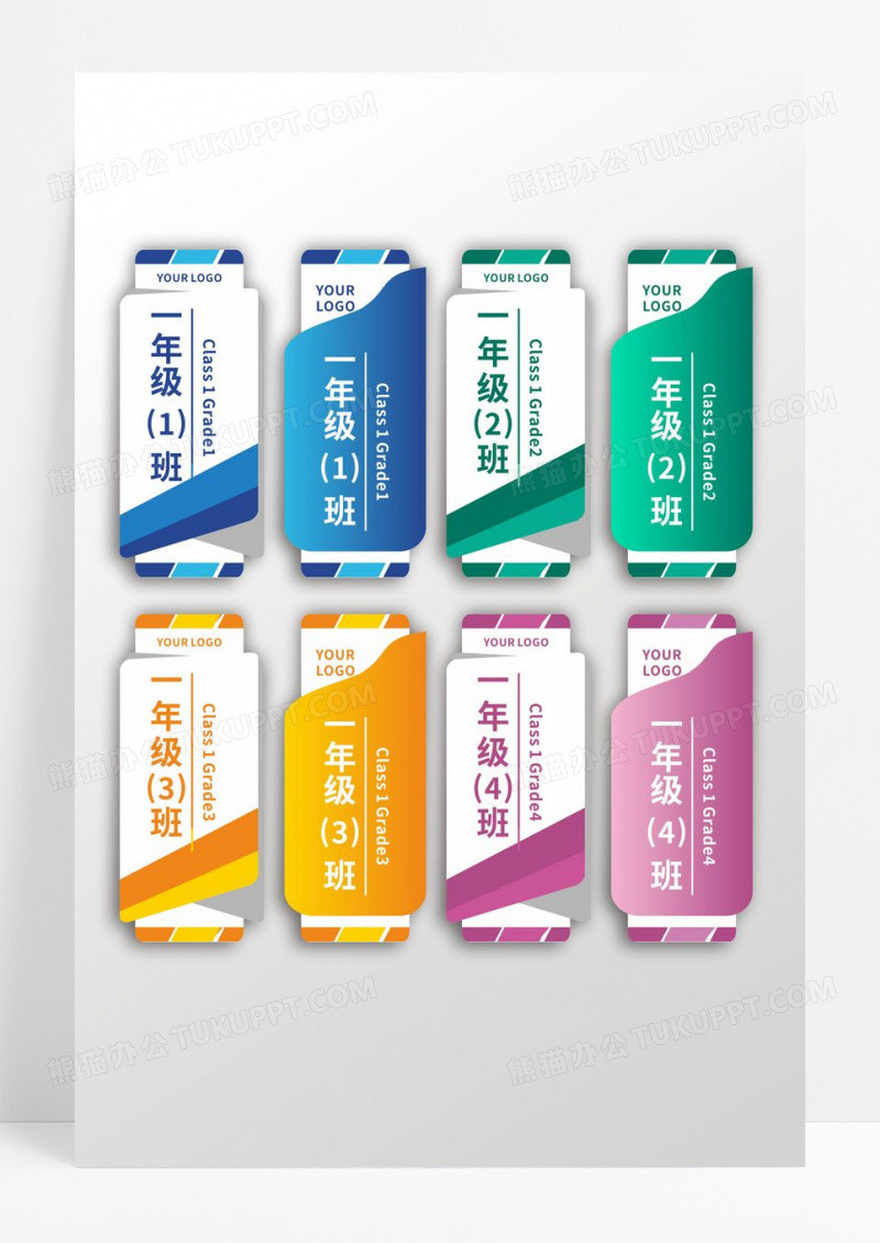 彩色年级门牌设计小学门牌设计