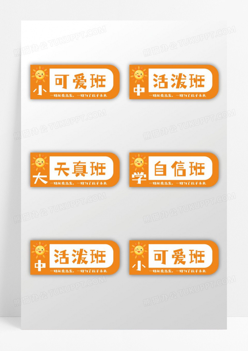 简约黄色卡通幼儿园太阳花门牌幼儿园班牌