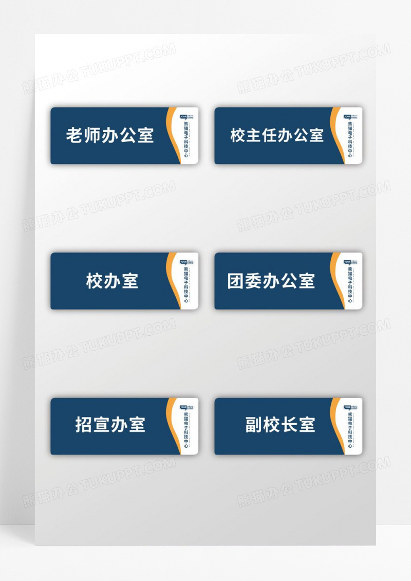 蓝黄色简约大气办公室门牌班级牌公司门牌科室牌