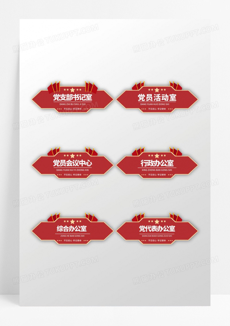 红色党建创意造型党员活动室门牌设计