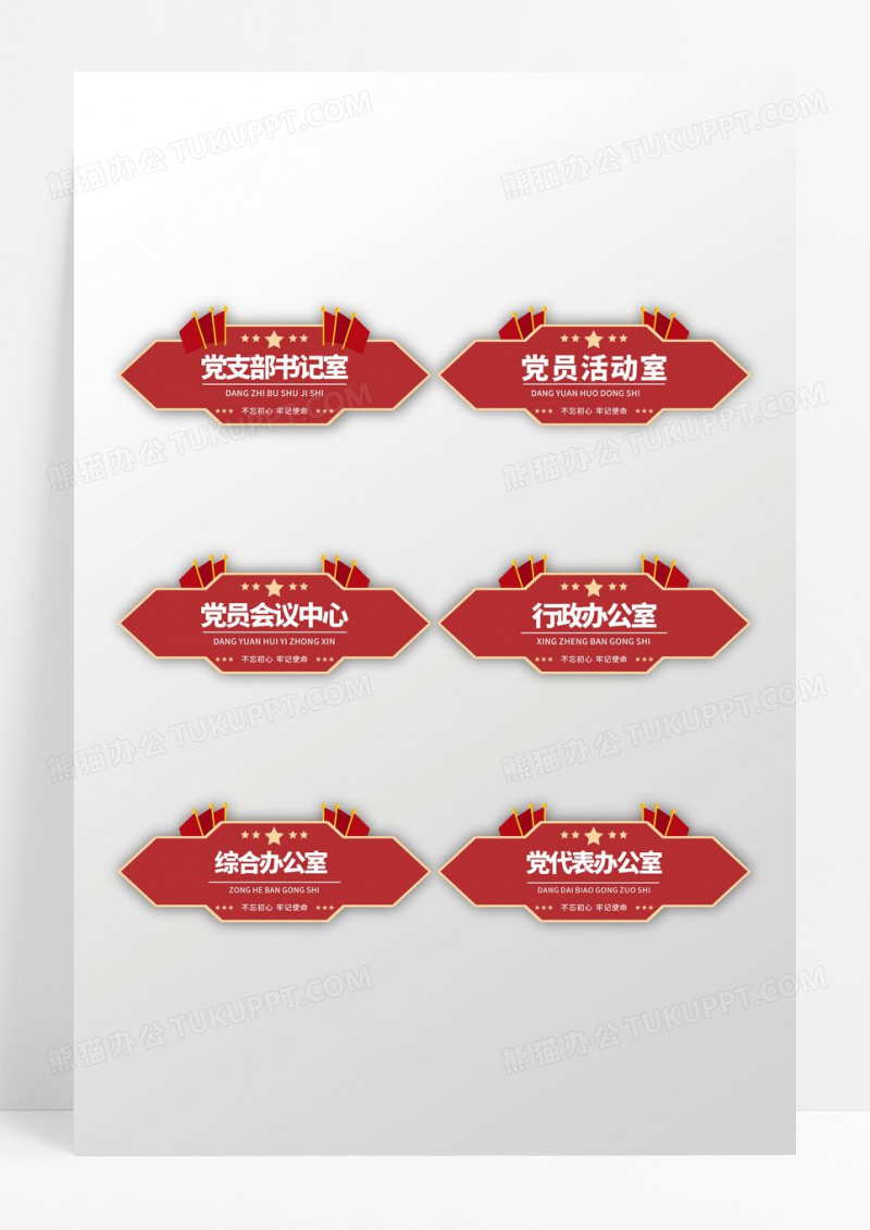 红色党建创意造型党员活动室门牌设计
