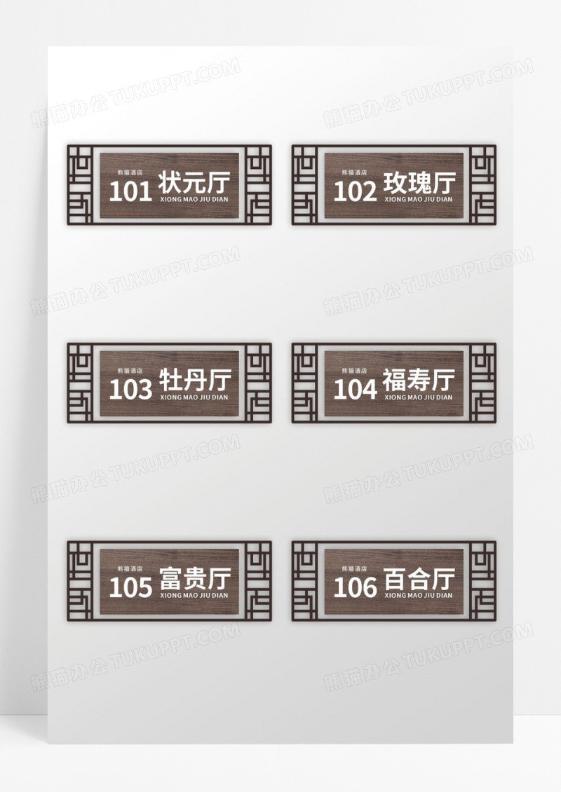 古典中国风咖啡色酒店餐厅门牌