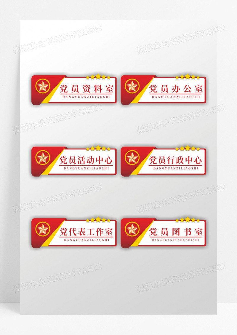 简约款党建门牌办公室门牌设计
