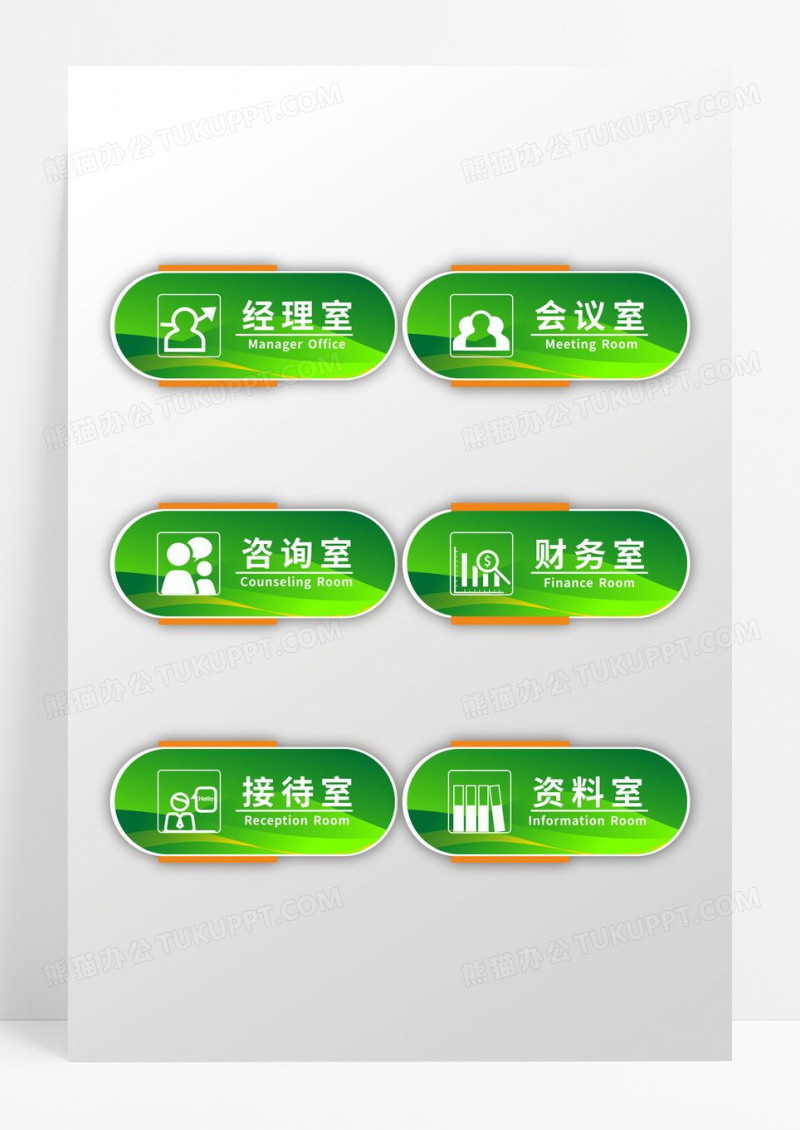 绿色几何动感财务部财务室办公室门牌设计