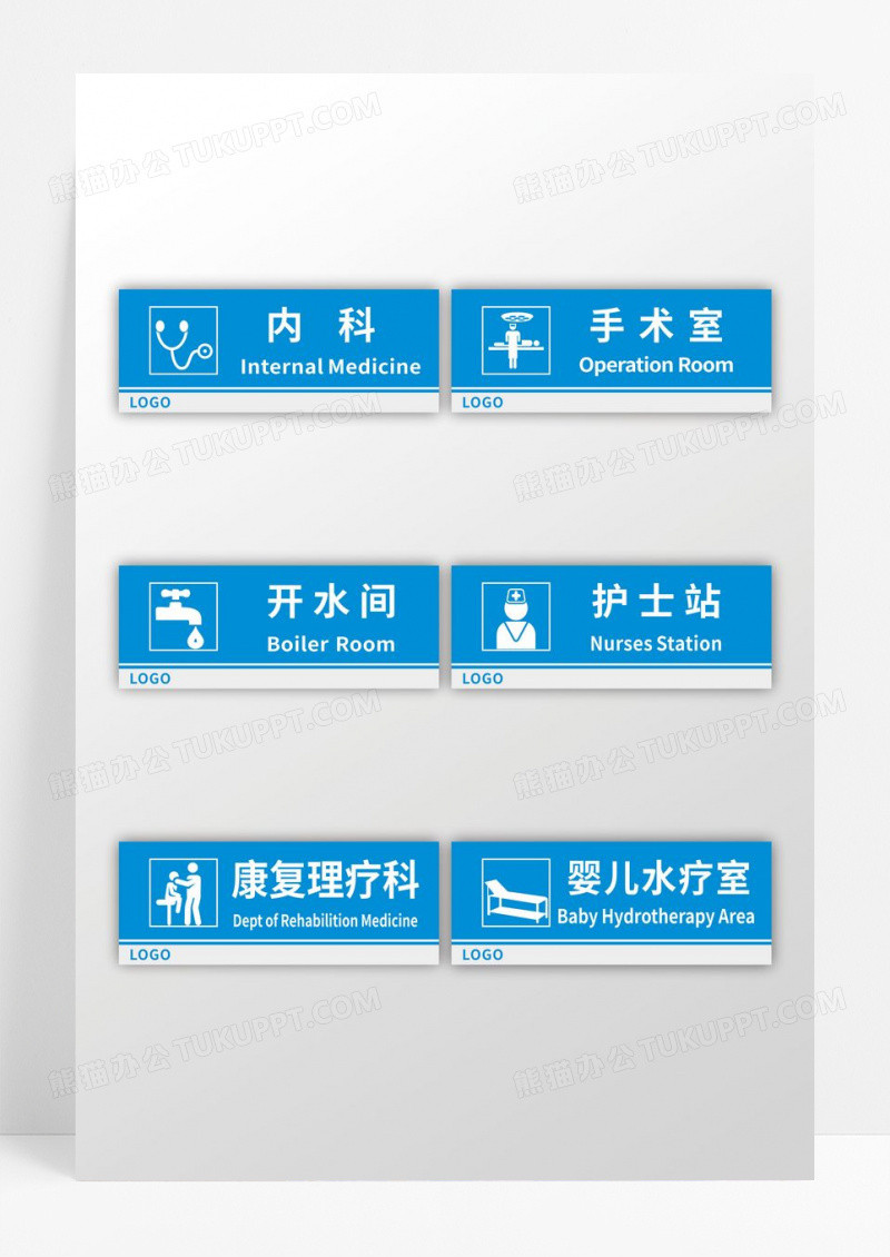 蓝色简约风格医疗科室标识牌设计