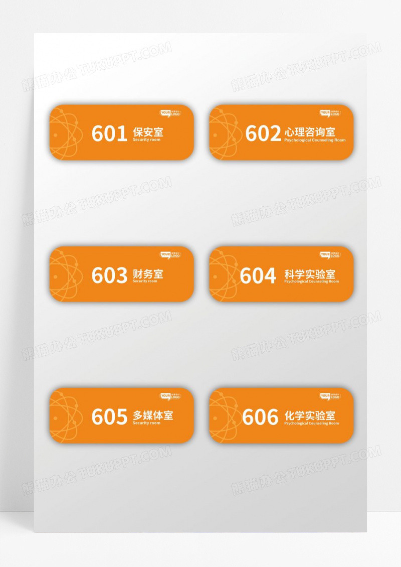 简约橙色创意简洁学校办公室门牌设计