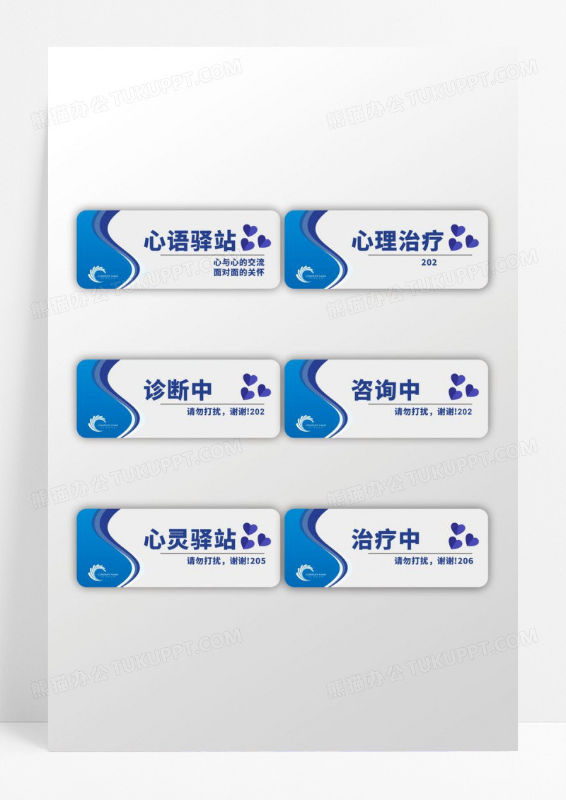 蓝色简约风格心理咨询室医院指示门牌设计