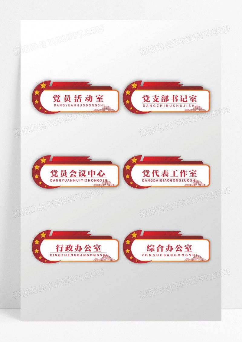 红色渐变党建风格党建门牌指示牌