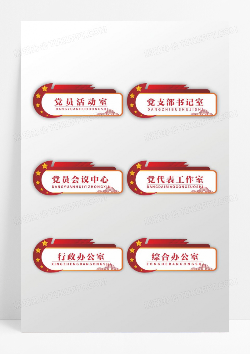 红色渐变党建风格党建门牌指示牌