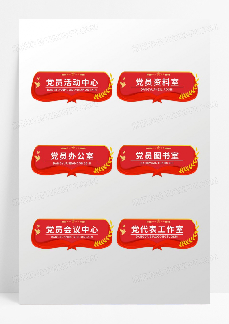 红色创意党建造型党员办公室门牌