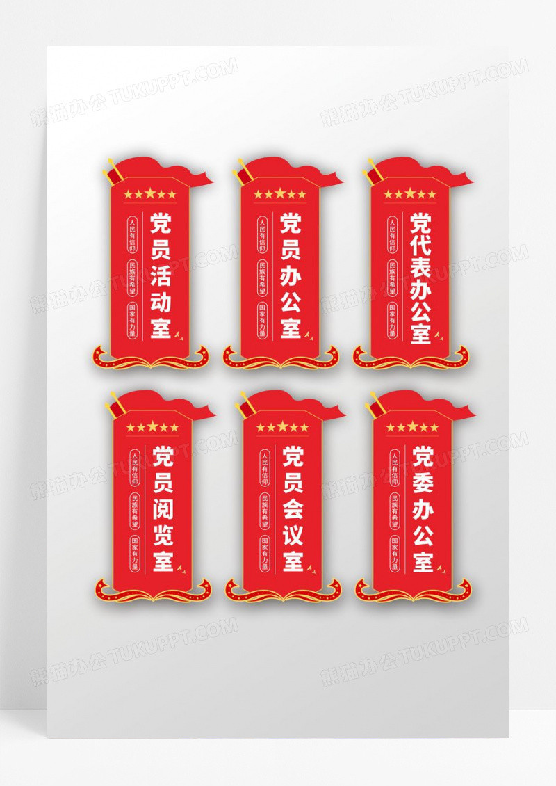 红色党建党员活动室门牌设计