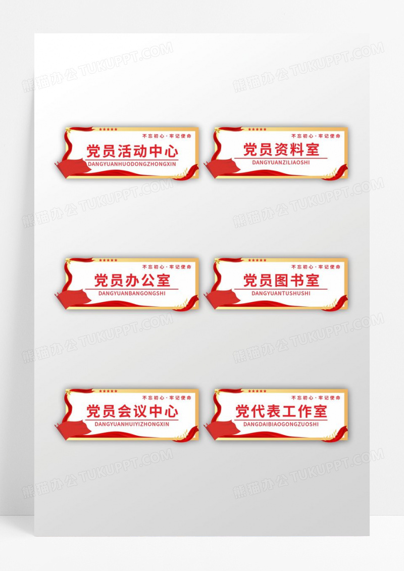 红色党建边框党建标示牌党建门牌设计