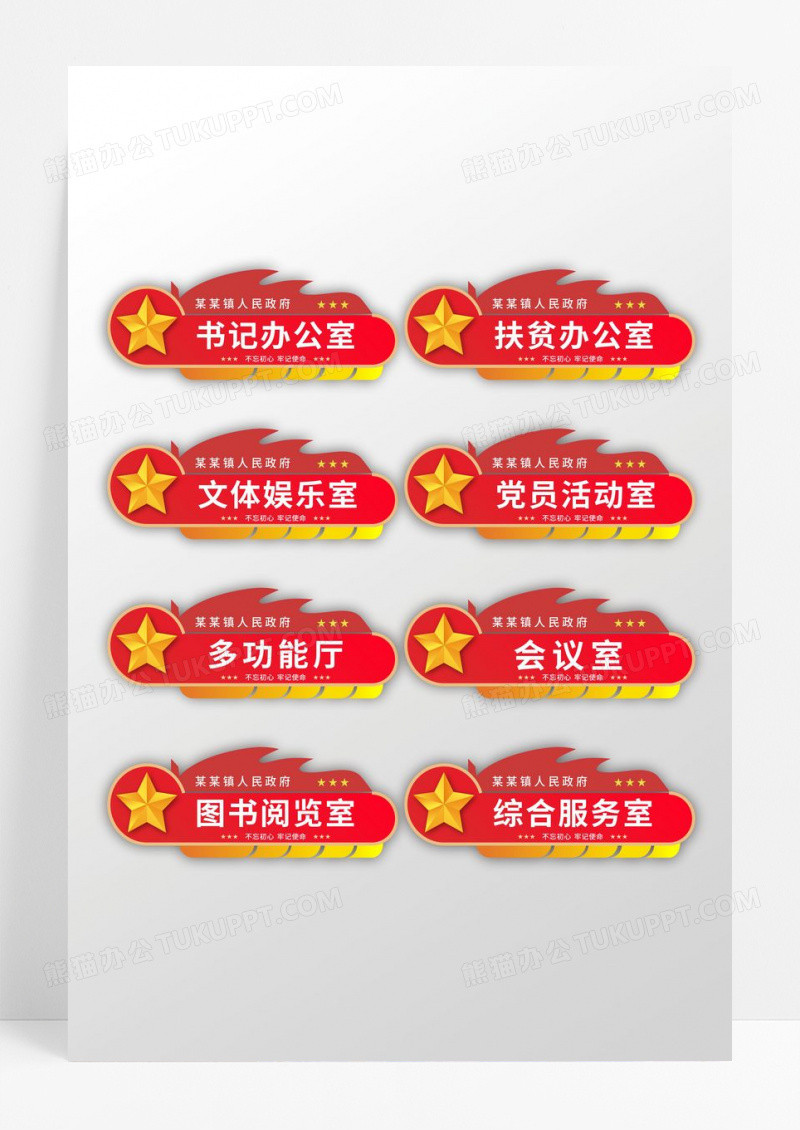 红色创意党建党旗门牌指示牌设计
