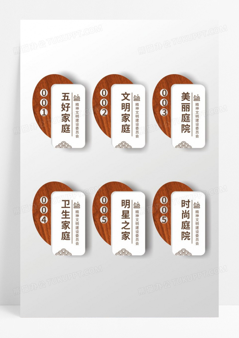 椭圆造型五好家庭时尚造型门牌设计