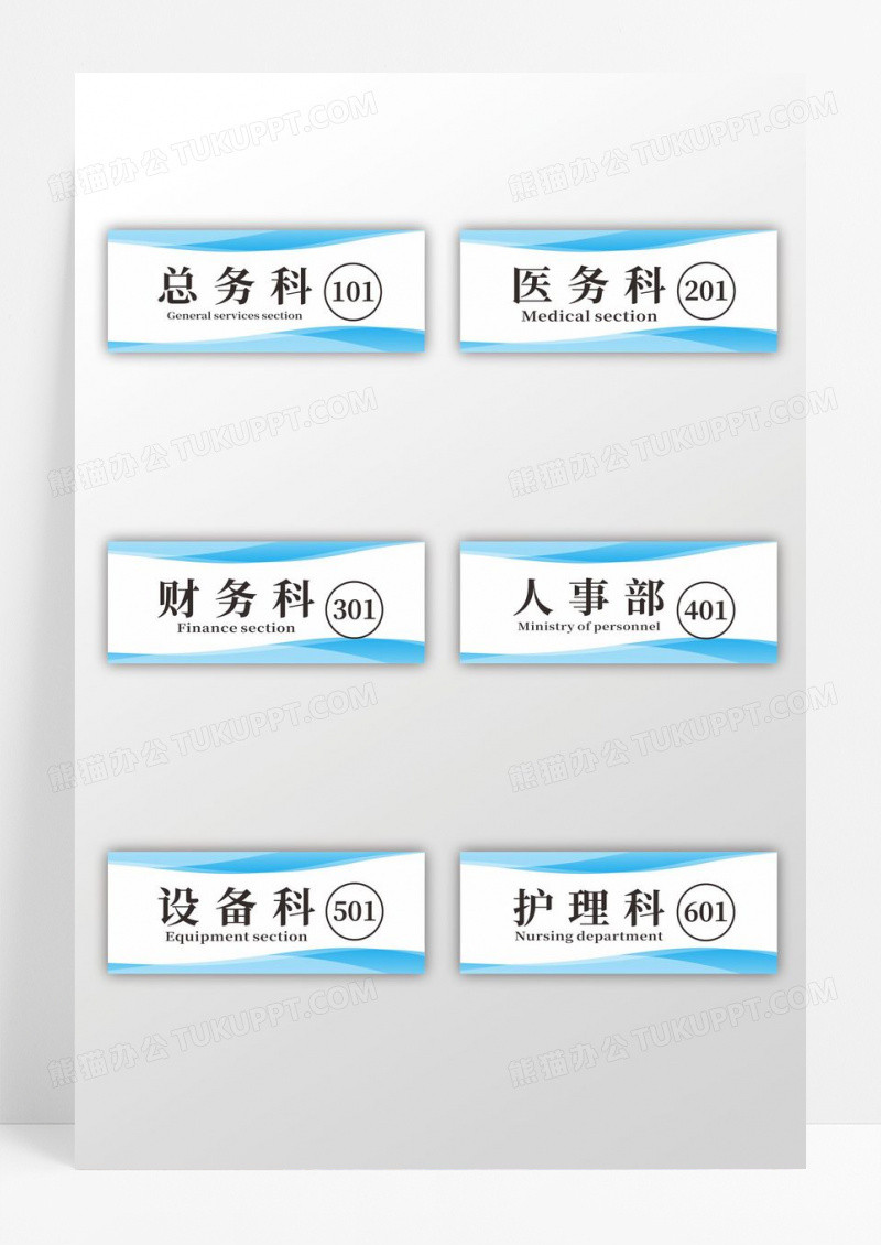 简约蓝色医院科室应用标识指示牌