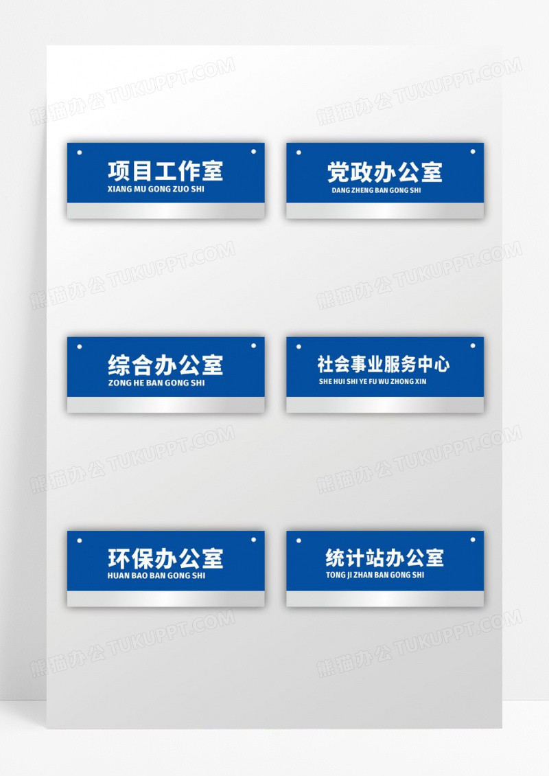 蓝色办公室门牌指示牌党门牌指示牌