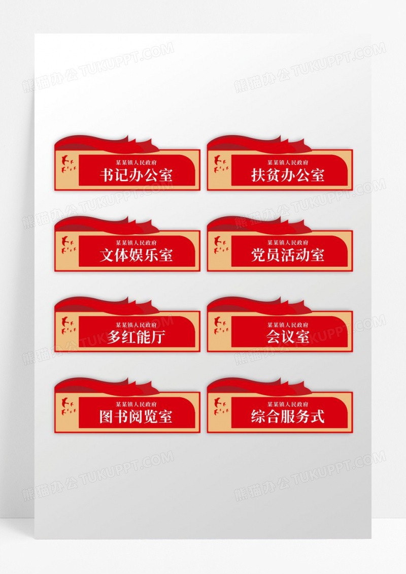 红色黄色简约风格党建政府门牌标识党建门牌