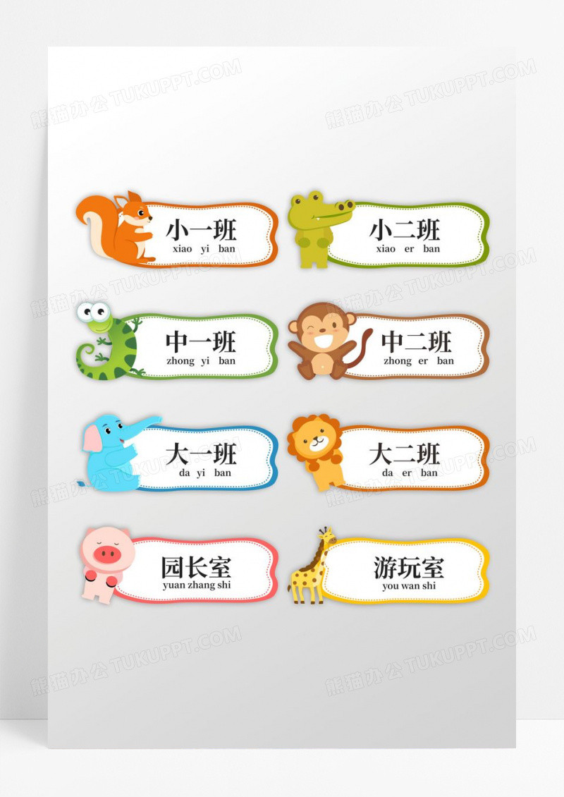 卡通风可爱幼儿园设计标签幼儿园门牌