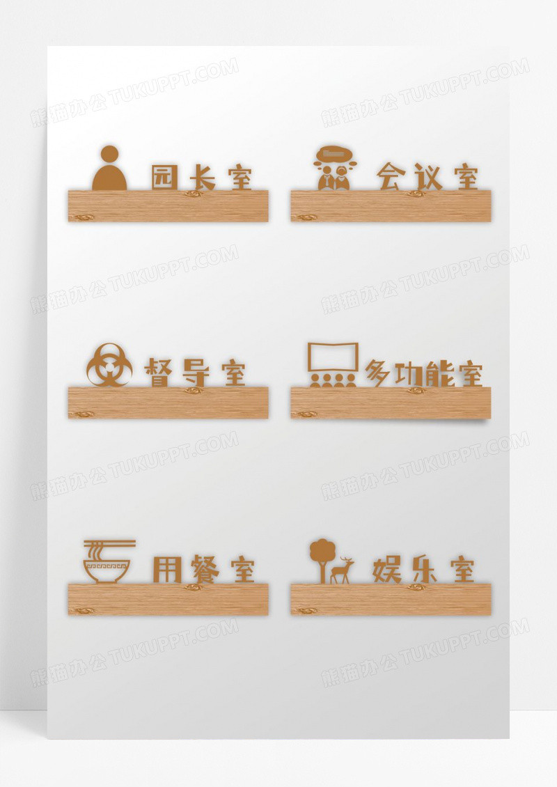 简约木质卡通幼儿园门牌