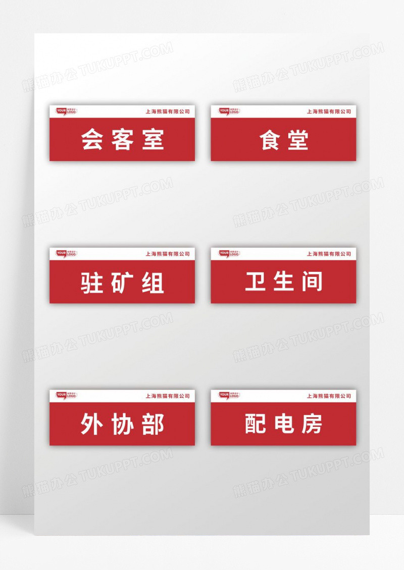 红色简约稀土矿集团门牌大全