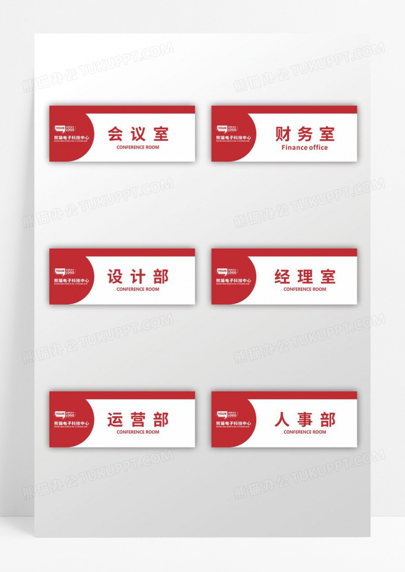 红白色简约图形部门门牌企业门牌