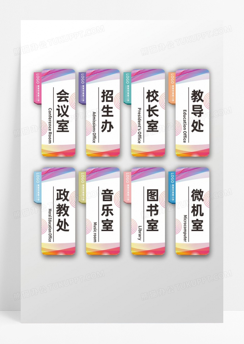 彩色创意造型企业学校门牌设计