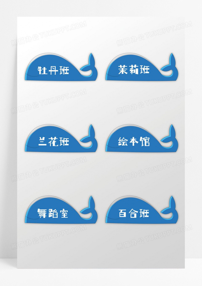 蓝色鲸鱼卡通幼儿园门牌幼儿园班牌