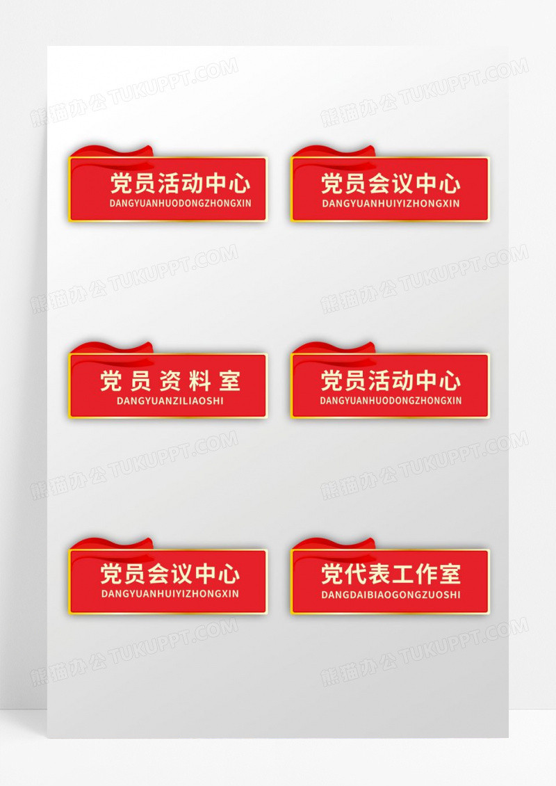 红色简约党建门牌党建标示牌党建门牌指示牌